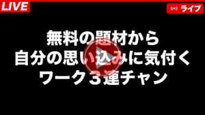 2024年2月zoomセミナー